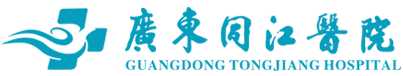 广东同江医院-广东妇儿医院-广东妇产医院-广东妇科医院-顺德妇儿医院-顺德妇产医院-顺德妇科医院